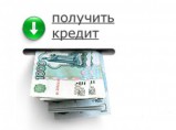 Помощь в получении кредита / Новосибирск