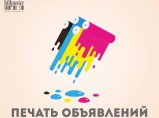 Расклейка объявлений в Новосибирске. / Новосибирск