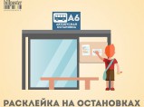 Расклейка объявлений в Новосибирске. / Новосибирск