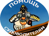 Мореходная астрономия и навигация / Новосибирск